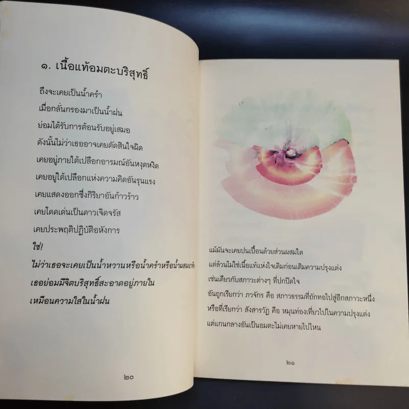 Boxset โอภาโส + หนังสือ 3 เล่มในกล่อง - พระครูใบฎีกาอำนาจ โอภาโส รูปที่ 21