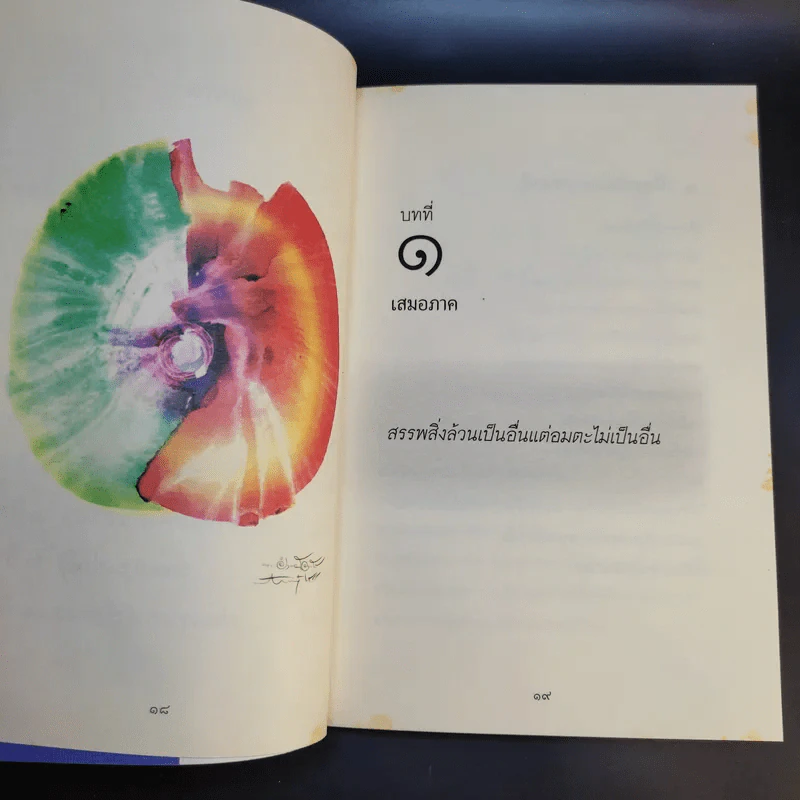 Boxset โอภาโส + หนังสือ 3 เล่มในกล่อง - พระครูใบฎีกาอำนาจ โอภาโส รูปที่ 20