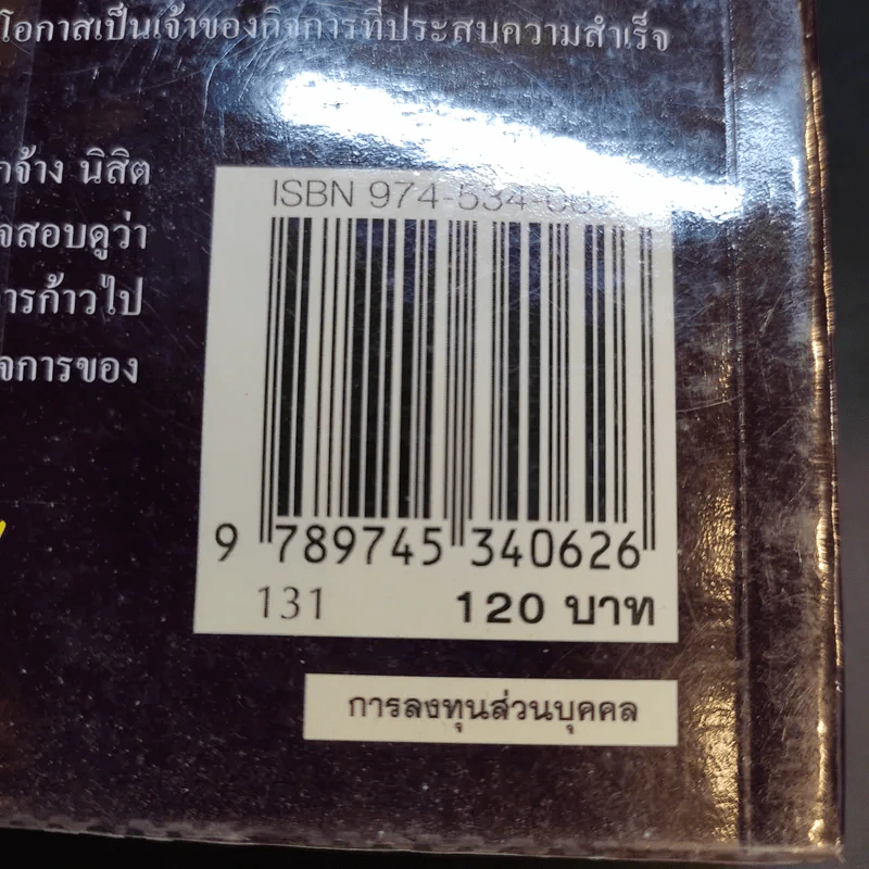 กลยุทธ์สู่ความสำเร็จในธุรกิจส่วนตัว - ดร.ก้องเกียรติ โอภาสวงการ รูปที่ 20
