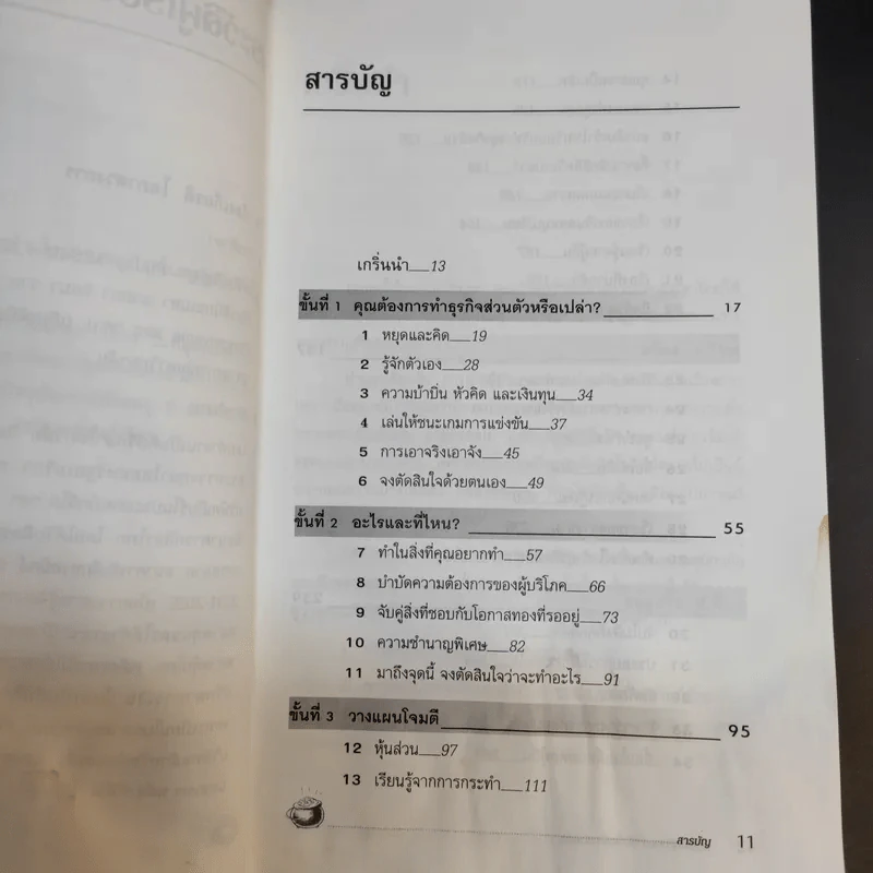 กลยุทธ์สู่ความสำเร็จในธุรกิจส่วนตัว - ดร.ก้องเกียรติ โอภาสวงการ รูปที่ 15