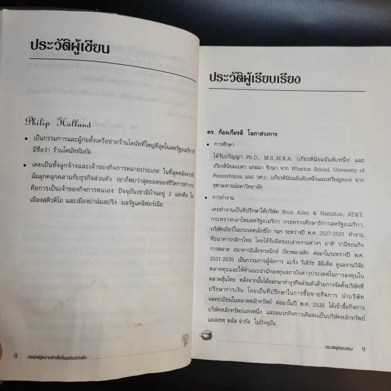 กลยุทธ์สู่ความสำเร็จในธุรกิจส่วนตัว - ดร.ก้องเกียรติ โอภาสวงการ รูปที่ 14