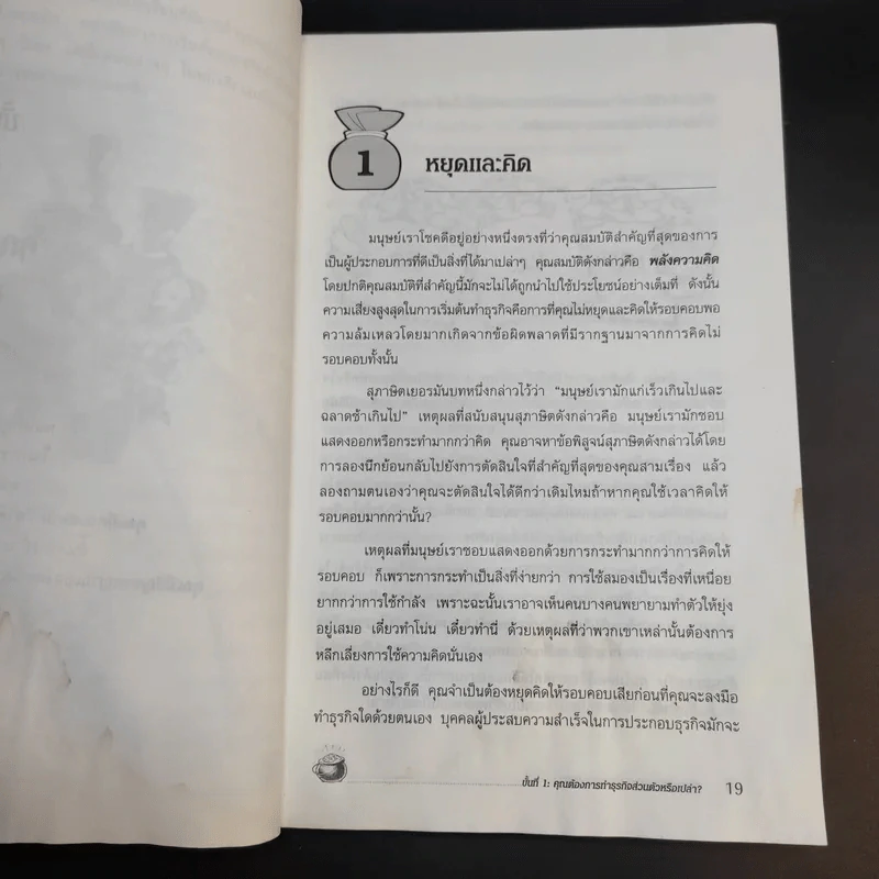 กลยุทธ์สู่ความสำเร็จในธุรกิจส่วนตัว - ดร.ก้องเกียรติ โอภาสวงการ รูปที่ 18