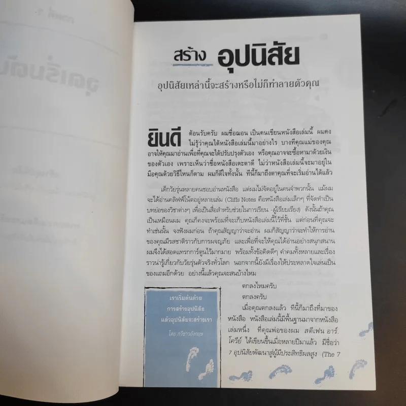 7 อุปนิสัยให้วัยรุ่นเป็นเลิศ - Sean Covey รูปที่ 15