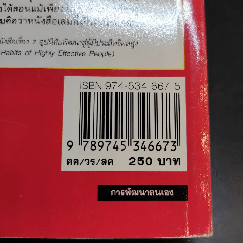 7 อุปนิสัยให้วัยรุ่นเป็นเลิศ - Sean Covey รูปที่ 17