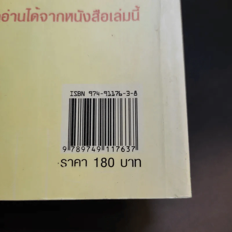 ศิลปะการขายอย่างสร้างสรรค์ - สมชาติ กิจยรรยง รูปที่ 15