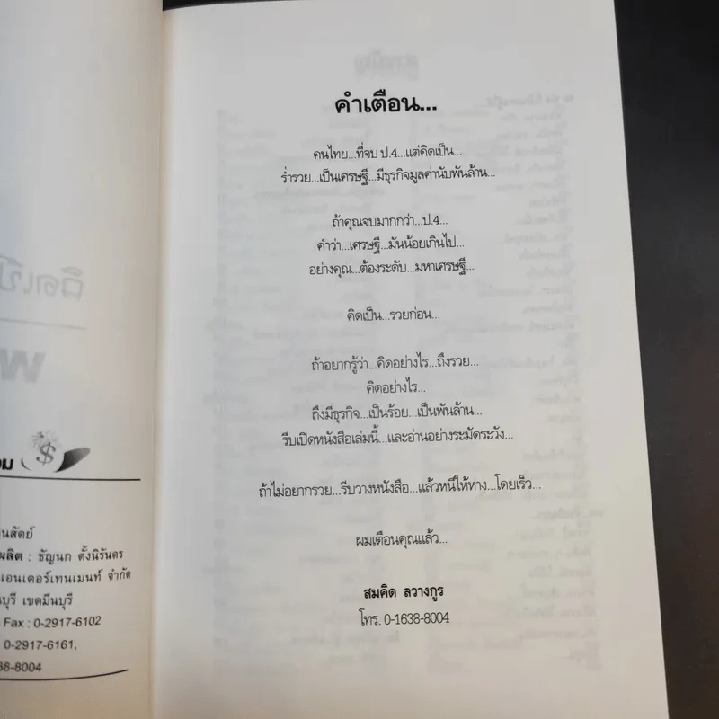 คิดเป็นรวยก่อน 2 - พระพยอม กัลยาโณ รูปที่ 9