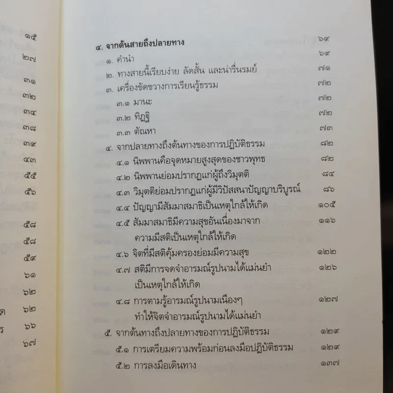 ทางเอก - พระปราโมทย์ ปาโมชฺโช รูปที่ 13