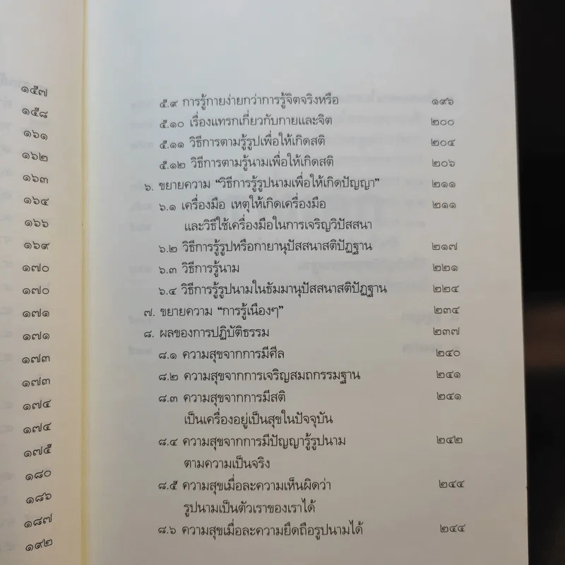 ทางเอก - พระปราโมทย์ ปาโมชฺโช รูปที่ 15