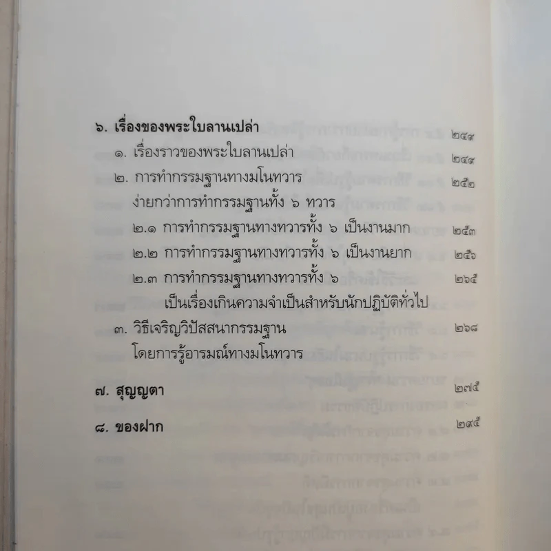 ทางเอก - พระปราโมทย์ ปาโมชฺโช รูปที่ 16