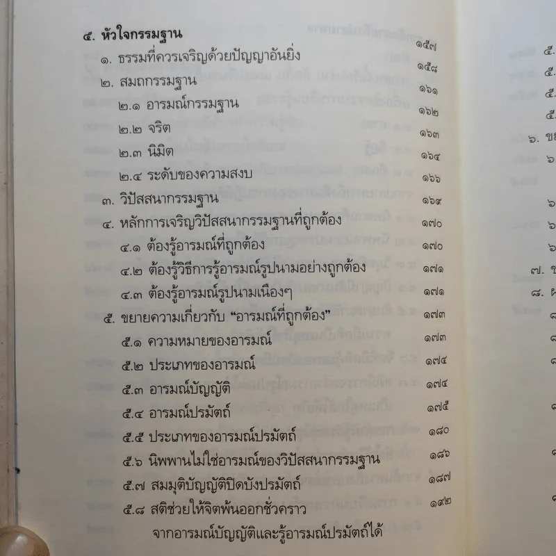 ทางเอก - พระปราโมทย์ ปาโมชฺโช รูปที่ 14