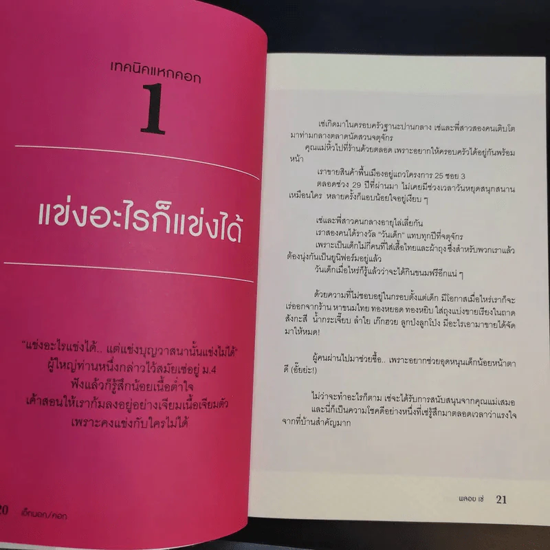 เด็กนอกคอก - พลอย เซ่ รูปที่ 13