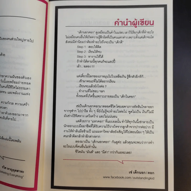 เด็กนอกคอก - พลอย เซ่ รูปที่ 10