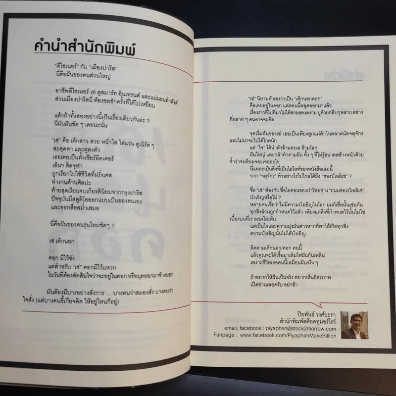 เด็กนอกคอก - พลอย เซ่ รูปที่ 9