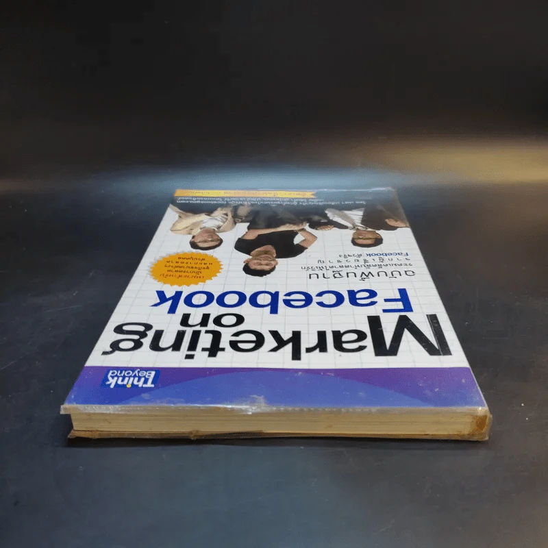Marketing on Facebook ฉบับพื้นฐาน รูปที่ 6