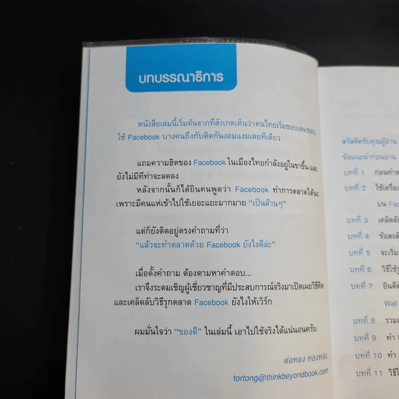 Marketing on Facebook ฉบับพื้นฐาน รูปที่ 11