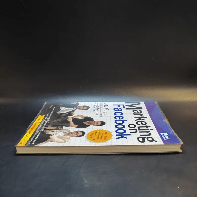 Marketing on Facebook ฉบับพื้นฐาน รูปที่ 5