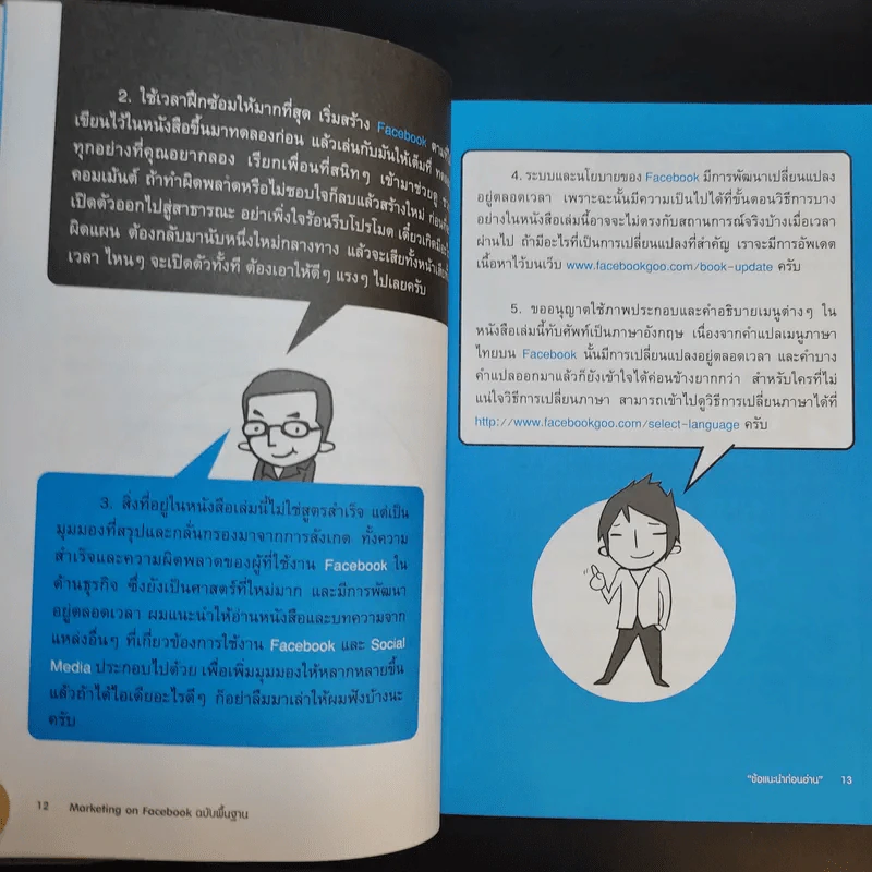 Marketing on Facebook ฉบับพื้นฐาน รูปที่ 15