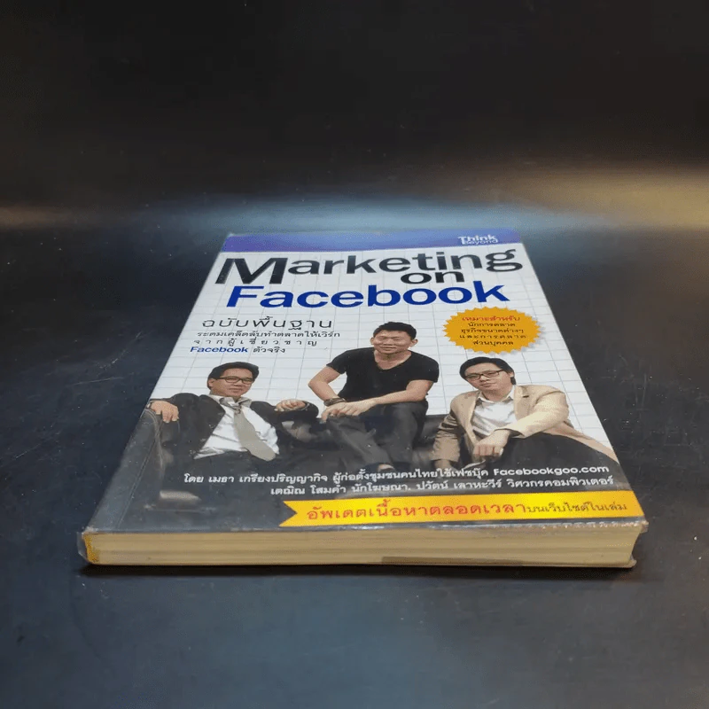Marketing on Facebook ฉบับพื้นฐาน รูปที่ 4