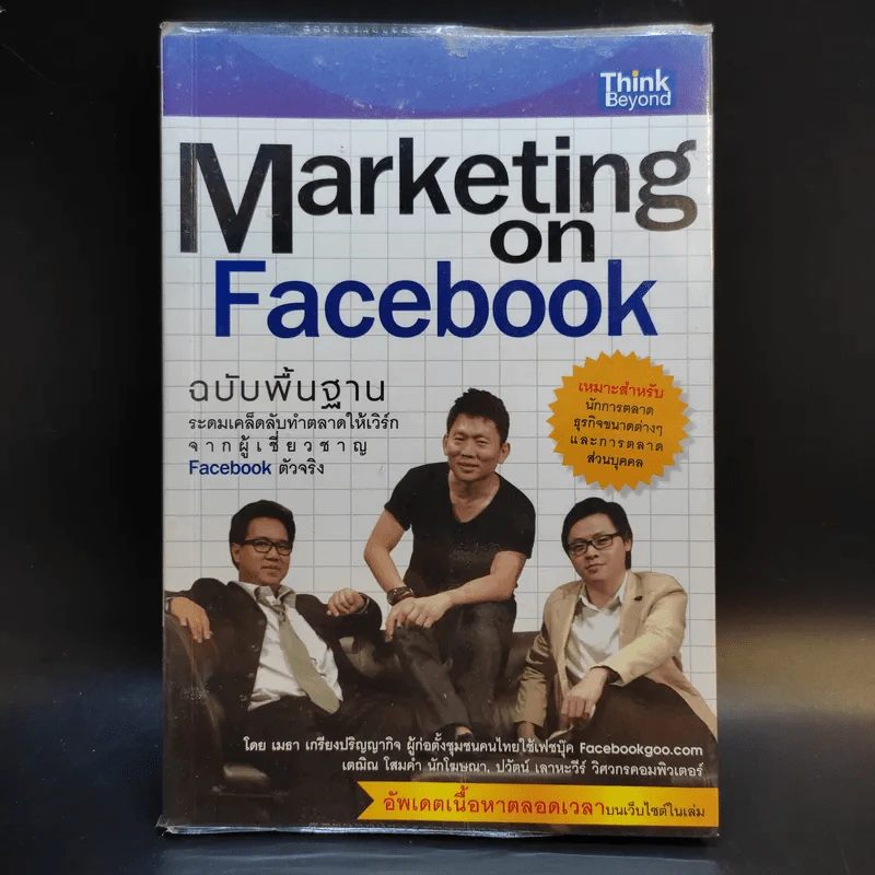 Marketing on Facebook ฉบับพื้นฐาน รูปที่ 1