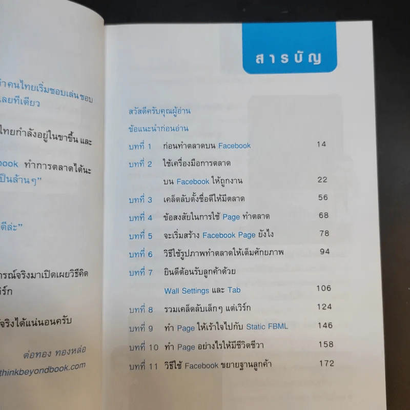 Marketing on Facebook ฉบับพื้นฐาน รูปที่ 12