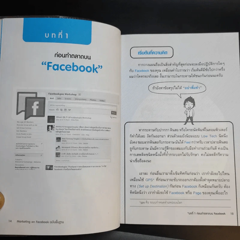 Marketing on Facebook ฉบับพื้นฐาน รูปที่ 16