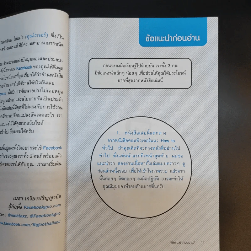Marketing on Facebook ฉบับพื้นฐาน รูปที่ 14