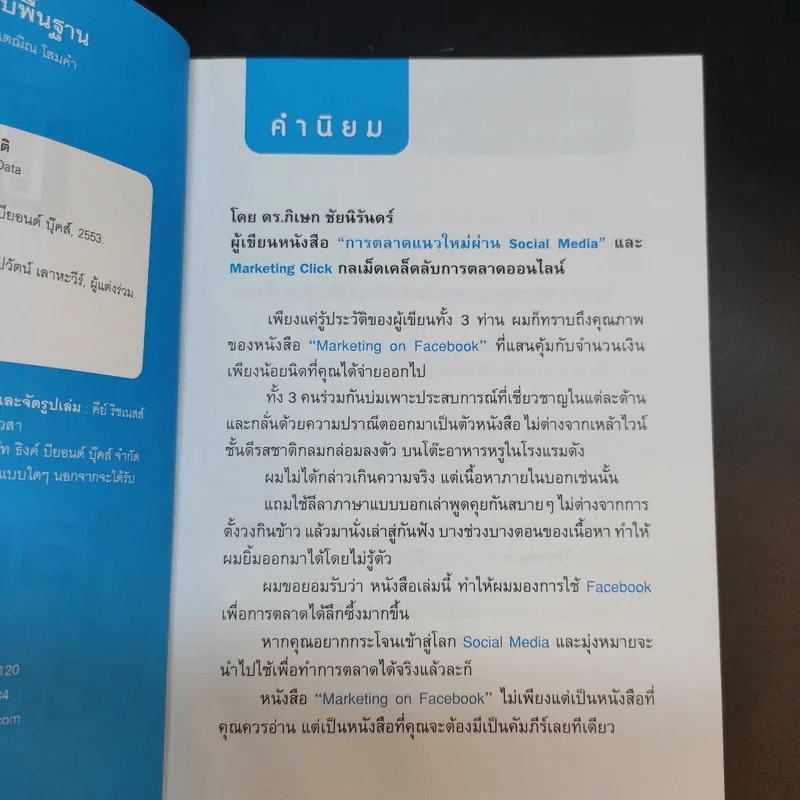 Marketing on Facebook ฉบับพื้นฐาน รูปที่ 10