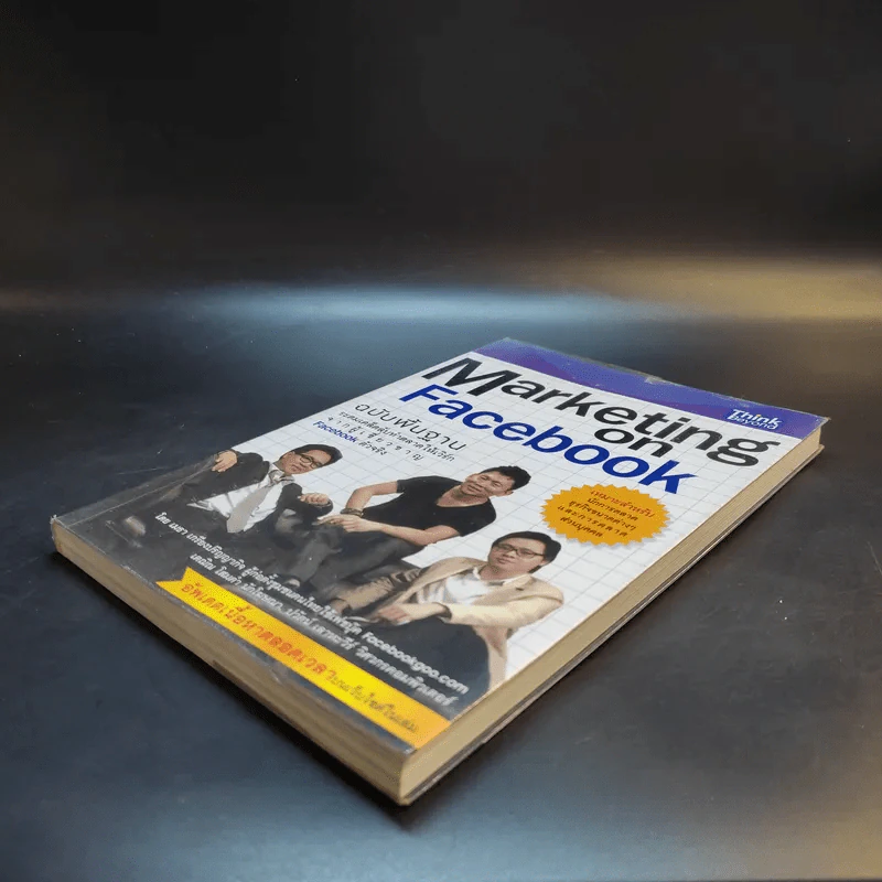 Marketing on Facebook ฉบับพื้นฐาน รูปที่ 7