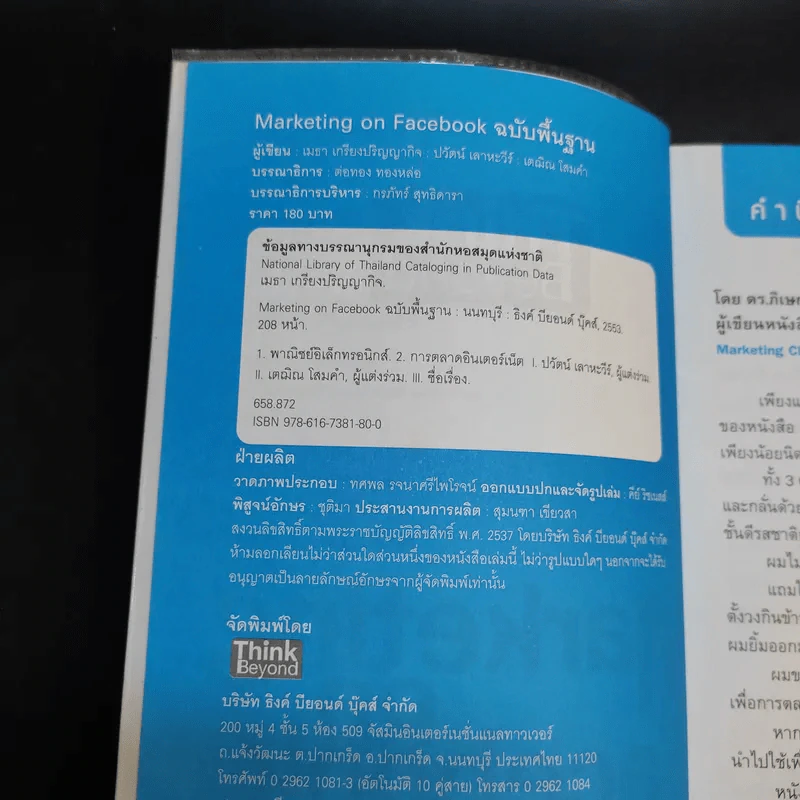 Marketing on Facebook ฉบับพื้นฐาน รูปที่ 9