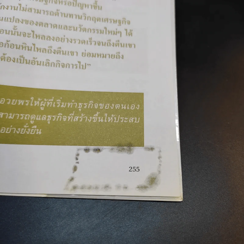 คู่มือสร้างตน สร้างธุรกิจ สู่ความร่ำรวย - อัส ธรรมศินทร์ รูปที่ 17