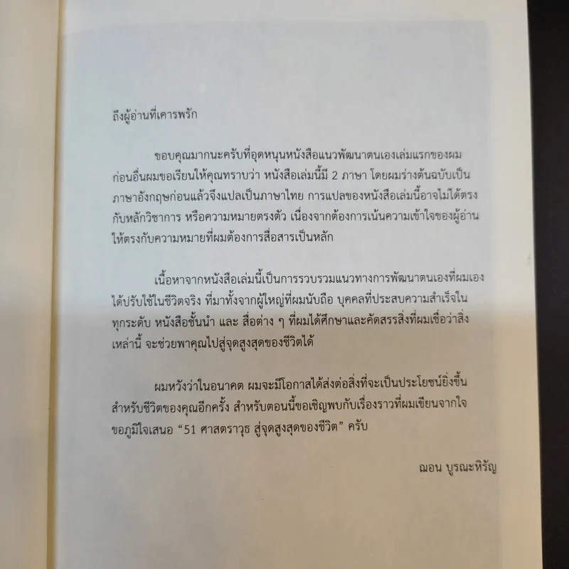 51 ศาสตราวุธสู่จุดสูงสุดของชีวิต - ฌอน บูรณะหิรัญ รูปที่ 10