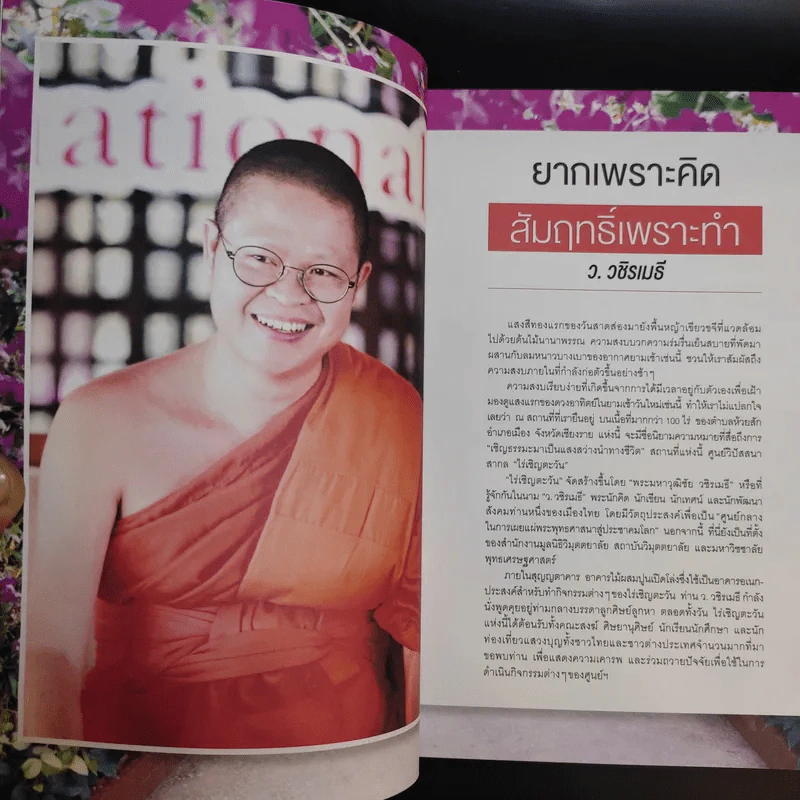 Dream On vol.2 (ปกท่านว.วชิรเมธี) - เมษ พิชญพล รูปที่ 17