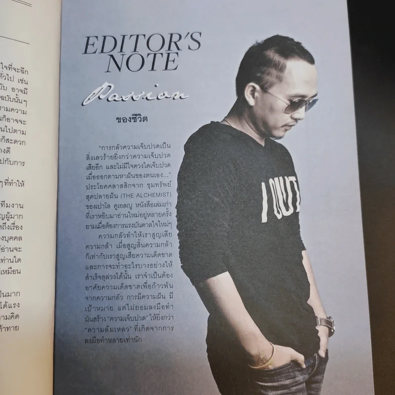 Dream On vol.2 (ปกท่านว.วชิรเมธี) - เมษ พิชญพล รูปที่ 10
