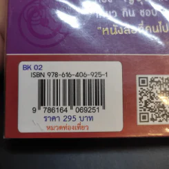 ญี่ปุ่น เล่มเดียวเที่ยวได้จริง - สิรภพ มหรรฆสุวรรณ รูปที่ 17