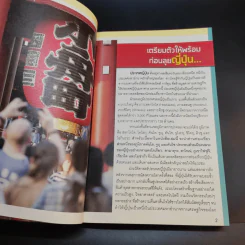 ญี่ปุ่น เล่มเดียวเที่ยวได้จริง - สิรภพ มหรรฆสุวรรณ รูปที่ 15