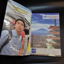 ญี่ปุ่น เล่มเดียวเที่ยวได้จริง - สิรภพ มหรรฆสุวรรณ รูปที่ 8