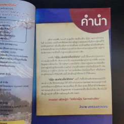 ญี่ปุ่น เล่มเดียวเที่ยวได้จริง - สิรภพ มหรรฆสุวรรณ รูปที่ 10