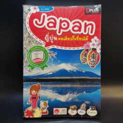 Japan ญี่ปุ่น คนเดียวก็เที่ยวได้ รูปที่ 1