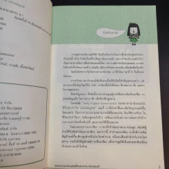 Daily English Conversation - สำนักพิมพ์พราว รูปที่ 10