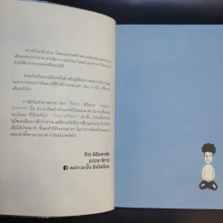 Yoga Story โรคร้ายจากไปด้วยโยคะ - ครูนิน รูปที่ 10