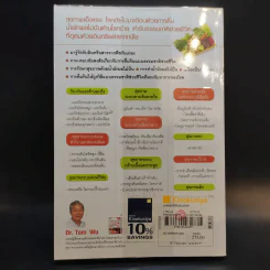 น้ำผักผลไม้ปั่นต้านโรคร้าย ตำรับธรรมชาติช่วยชีวิต - ชาญ ธนประกอบ รูปที่ 2