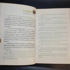 น้ำผักผลไม้ปั่นต้านโรคร้าย ตำรับธรรมชาติช่วยชีวิต - ชาญ ธนประกอบ รูปที่ 12