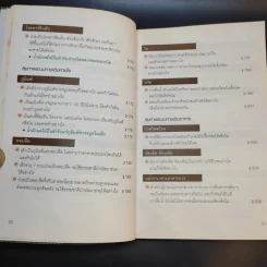 น้ำผักผลไม้ปั่นต้านโรคร้าย ตำรับธรรมชาติช่วยชีวิต - ชาญ ธนประกอบ รูปที่ 18