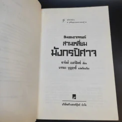 ดินแดนอาถรรพณ์ สามเหลี่ยมมังกรปิศาจ รูปที่ 9