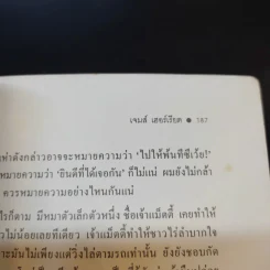 ยิ้มก่อนเห่า - เจมส์ เฮอร์เรียต รูปที่ 17