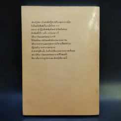 เด็กหญิงอีดะ - มัตสุทานิ มิโยโกะ รูปที่ 2