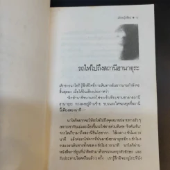 เด็กหญิงอีดะ - มัตสุทานิ มิโยโกะ รูปที่ 13