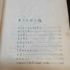 เรื่องเหลือเชื่อ - โรอัลด์ ดาห์ล รูปที่ 13