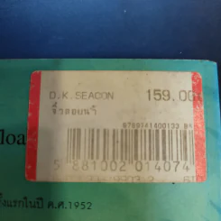 จิ๋วลอยน้ำ - แมรี่ นอร์ตั้น รูปที่ 15