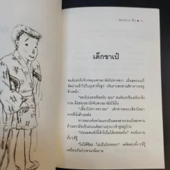 บทเพลงฤดูใบไม้ผลิ - มิยาคาวะ ฮิโร รูปที่ 14